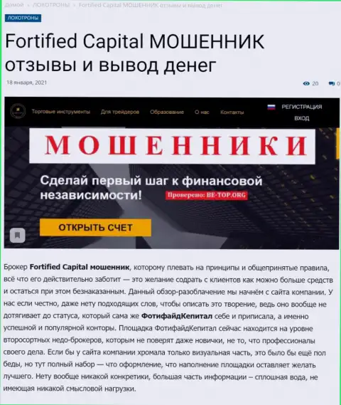 Fortified Capital финансовые вложения не возвращает обратно - это ЖУЛИКИ !!! (обзор мошеннических действий конторы)