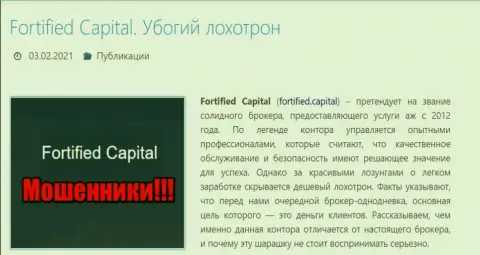 Fortified Capital - это ЖУЛИКИ !!! Обзор мошеннических действий конторы и мнения потерпевших