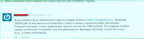 Не рискуйте своими денежными средствами, прячьте их как можно дальше от лап Rich Game