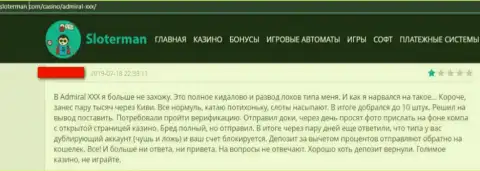 Будьте очень осторожны, в компании AdmiralX надувают клиентов и отжимают их вложенные деньги (мнение)