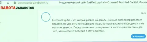 Фортифид Капитал вложенные денежные средства собственному клиенту возвращать не намерены - отзыв потерпевшего