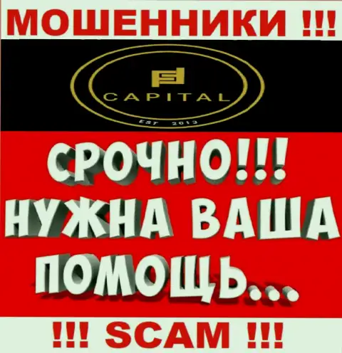 Вам постараются оказать помощь, в случае грабежа вложенных денег в организации Капитал Ком СВ Инвестментс Лтд - пишите жалобу