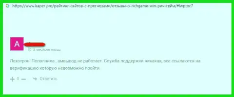 Обходите Рич Гейм за версту, отзыв облапошенного, данными internet-шулерами, клиента