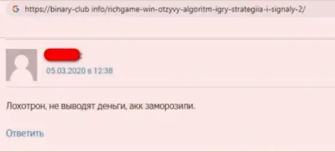 В конторе РичГейм раскручивают клиентов на деньги, а потом все их сливают (отзыв)