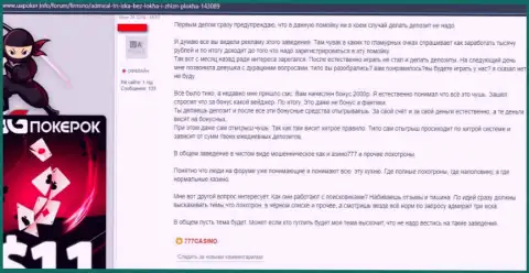 Кидалово на деньги - это мнение клиента об Адмирал Х