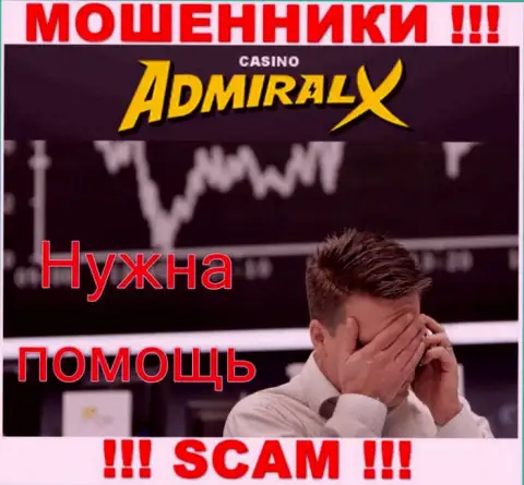 Обратитесь за помощью в случае прикарманивания финансовых вложений в Адмирал Икс, сами не справитесь