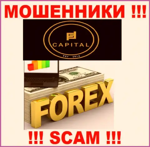 ФОРЕКС - это сфера деятельности internet аферистов Fortified Capital