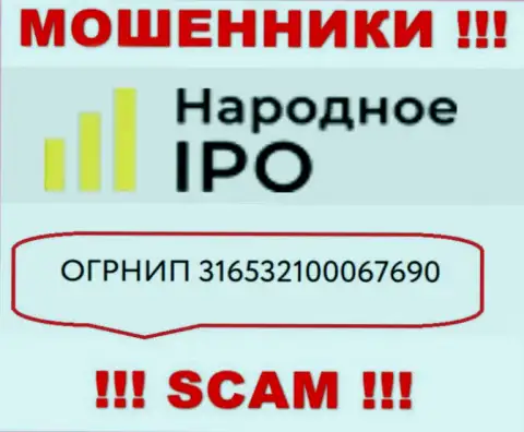 Наличие регистрационного номера у Народное ИПО (316532100067690) не говорит о том что компания солидная