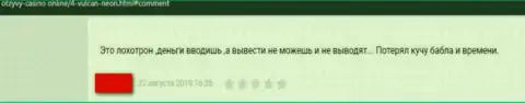 Вулкан Неон - это КИДАЛЫ !!! Даже и сомневаться в сказанном нами не стоит (честный отзыв)