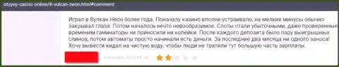 Высказывание с фактами мошеннических комбинаций ВулканНеон