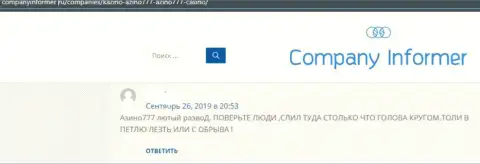 Азино777 - это internet-мошенники, которые под видом надежной компании, грабят реальных клиентов (отзыв)