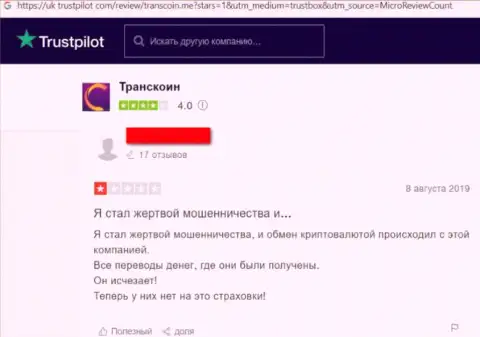 Скорее выводите финансовые вложения из компании TransCoin - высказывание обворованного реального клиента