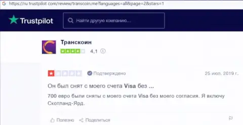 TransCoin - это очевидный грабеж реальных клиентов, не имейте дело с этими мошенниками (отзыв)
