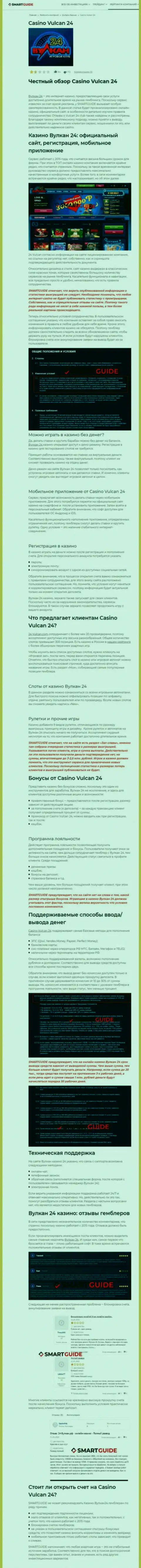 Вулкан-24 Ком - это компания, зарабатывающая на прикарманивании средств клиентов (обзор деятельности)