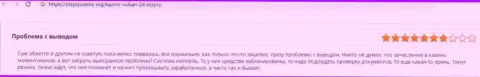 Будьте крайне осторожны при выборе организации для вложений, Вулкан-24 Ком обходите за версту (отзыв)