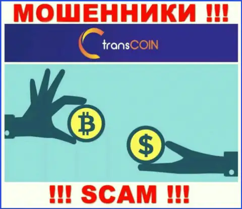 Работая совместно с TransCoin Me, можете потерять все депозиты, поскольку их Криптообменник - это развод