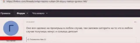 Вулкан-24 Ком - это ШУЛЕРА !!! Отзыв клиента у которого огромные проблемы с выводом денежных активов