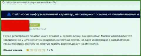 Отзыв о Вулкан-24 Ком - воруют вложенные денежные средства