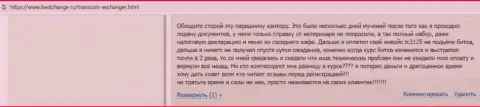 Слишком опасно рисковать своими денежными средствами, вкладывая их в организацию TransCoin (отзыв)