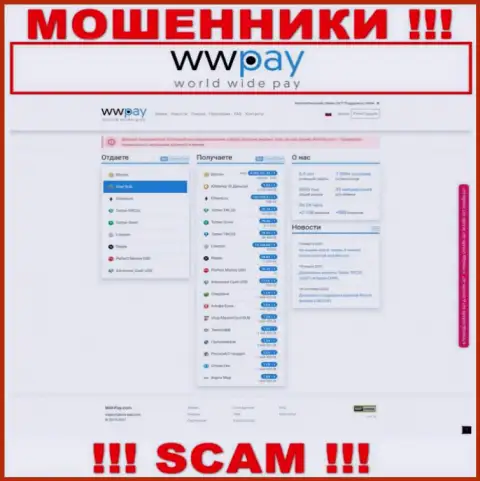 Официальная онлайн-страничка лохотронного проекта WW Pay