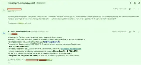 Контора FinoCapital Io - КИДАЛОВО ! Создатель высказывания испытал это на своем опыте