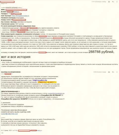 С компанией ФиноКапитал Ио финансовых средств Вы не сможете заработать - отзыв облапошенного клиента