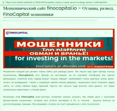 FinoCapital Io - это контора, зарабатывающая на краже денег своих реальных клиентов (обзор)