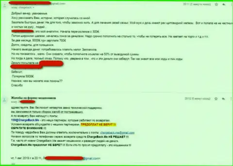 Жалоба человека, который оказался пострадавшим от противоправных уловок интернет-аферистов Каури (Сейф Карренси)