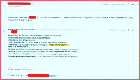 Клиент у себя в прямой жалобе рассказал, что ввел денежные средства в организацию NordFX и теперь не знает как их забрать назад