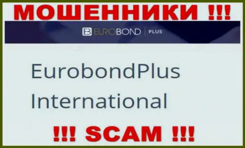 Не стоит вестись на инфу об существовании юридического лица, EuroBond International - EuroBond International, все равно рано или поздно оставят без денег