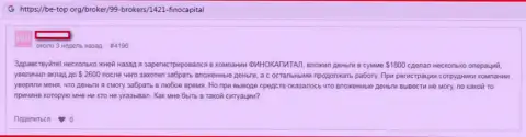 Не попадитесь в руки интернет-жуликов Fino Capital - останетесь с пустыми карманами (объективный отзыв)