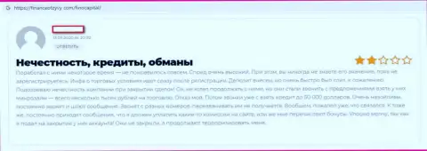 Отрицательный отзыв, который направлен в адрес противозаконно действующей организации Лоллигаг Партнерс ЛТД