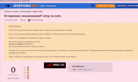 С конторой MRG-SS Com не сможете заработать !!! Финансовые средства сливают  - это МОШЕННИКИ ! (обзорная статья)