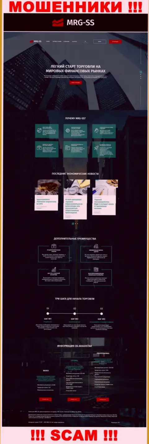 Внешний вид официального сайта противозаконно действующей компании MRG-SS Com