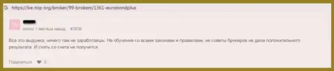 Не нужно рисковать своими средствами, перечисляя их в организацию EuroBondPlus (отзыв)