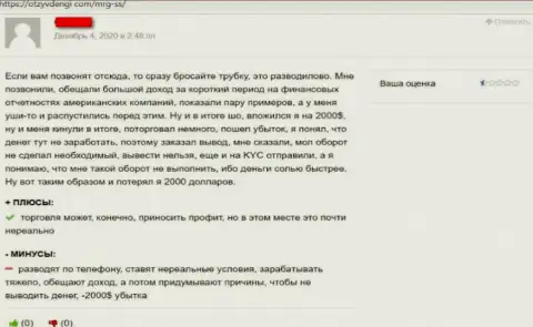 Связываться с компанией МРГ-СС Ком не спешите, сольете все свои деньги - отзыв