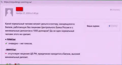 MRG-SS Com - это МОШЕННИКИ ! Даже и сомневаться в сказанном нами не нужно (отзыв)