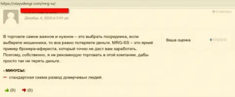 Разгромный отзыв из первых рук об шулерстве, которое постоянно происходит в организации MRG SS Limited