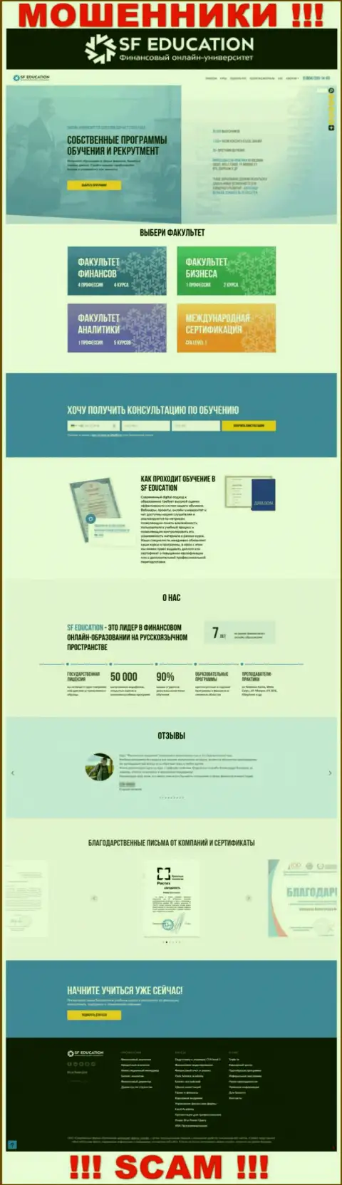 Инфа об официальном информационном сервисе лохотронщиков SF Education