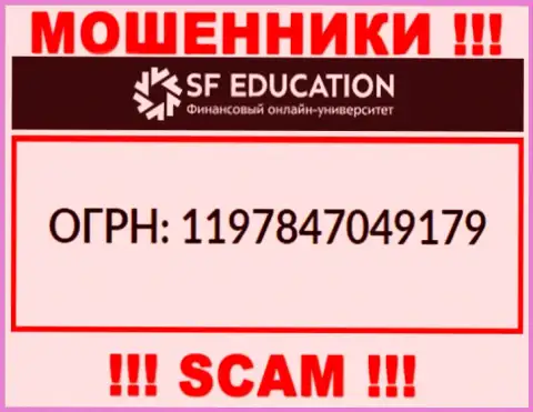 Рег. номер компании SF Education - 21197847049179