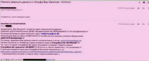 Alfa-One-Capital Com обворовывают клиентов, так что взаимодействовать с ними довольно опасно (рассуждение)