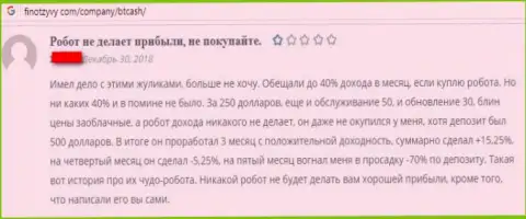 Не попадите в грязные руки кидал из конторы BTCash Club - обворуют в один миг (отзыв)