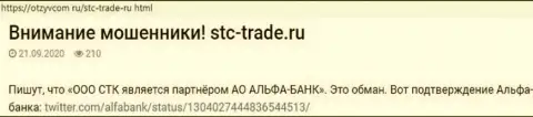 Обзорная статья, которая взята на другом веб-ресурсе с выводом на чистую воду CONSULT-TRADE, как мошенника