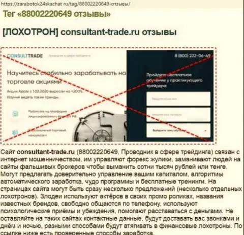 Обзор незаконно действующей конторы СТК Трейд о том, как сливает доверчивых клиентов