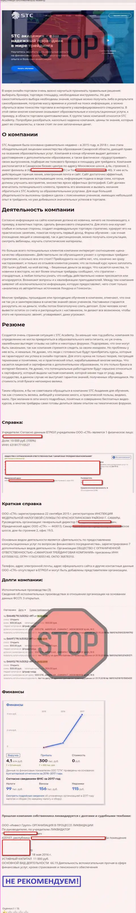 С конторой СТК-Трейд Ру Вы не сможете заработать, а совсем наоборот останетесь без финансовых вложений (обзор мошеннических уловок конторы)