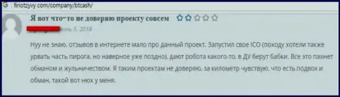 Еще одна жалоба наивного клиента на противоправно действующую организацию BTCash Club, будьте очень внимательны