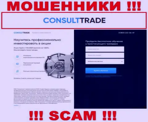 STC-Trade Ru - это веб-ресурс на котором завлекают лохов в сети мошенников КонсультТрейд