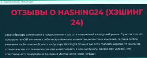 Материал, разоблачающий контору Hashing 24, взятый с ресурса с обзорами противозаконных деяний различных компаний