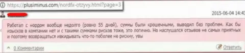 Автор приведенного отзыва заявляет, что компания NordFX Com - это ВОРЮГИ !!!