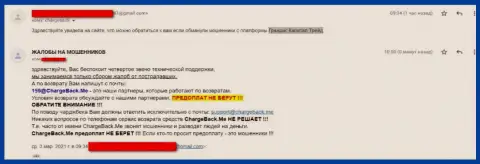 Автор представленной прямой жалобы оказался еще одной жертвой незаконных действий GrandisCapitalTrade 